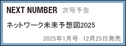 NEXT NUMBER　次号予告