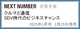 NEXT NUMBER　次号予告