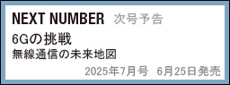 NEXT NUMBER　次号予告