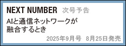 NEXT NUMBER　次号予告