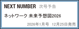 NEXT NUMBER　次号予告