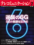 テレコミュニケーション