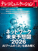 テレコミュニケーション