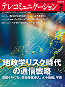 テレコミュニケーション