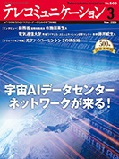 テレコミュニケーション