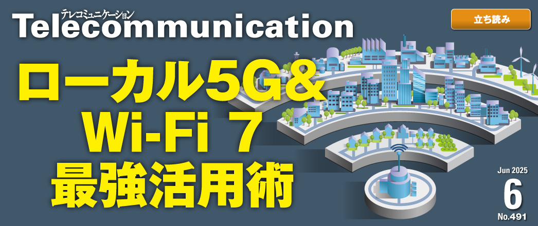 テレコミュニケーション